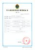 Китай FUJIAN GUANGZE SENMIN HANDICRAFT ARTICLES CO.,LTD Сертификаты